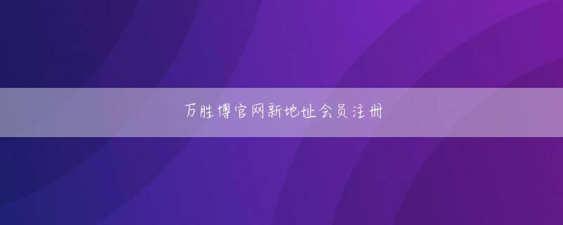 顶胜APP 彼は、創造神が月の領域に残した王座を奪う可能性が高い