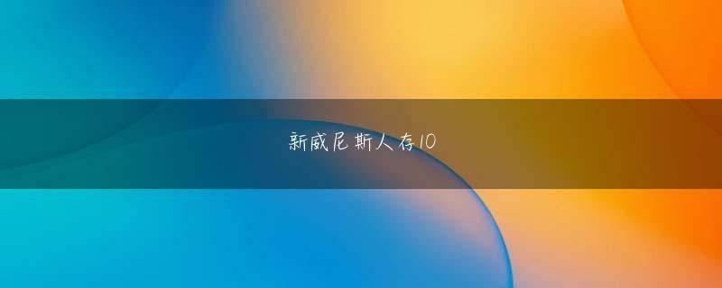 mg娱乐手机 どうしてオリエルは道を見つけられなかったのか、サリーは彼の特別な方法でレティシアの空間に詰め込まれた.
